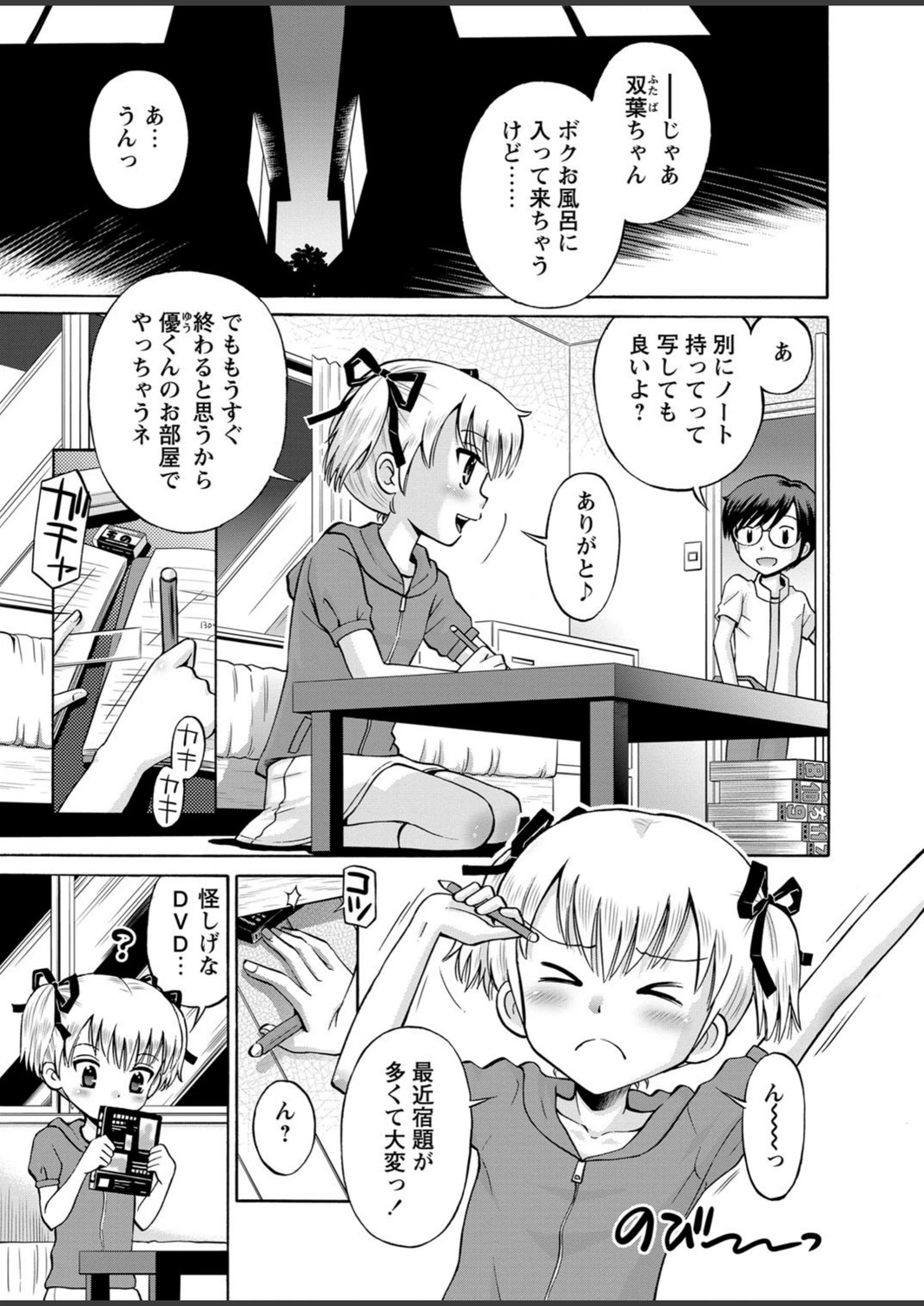 試し読み 5枚目