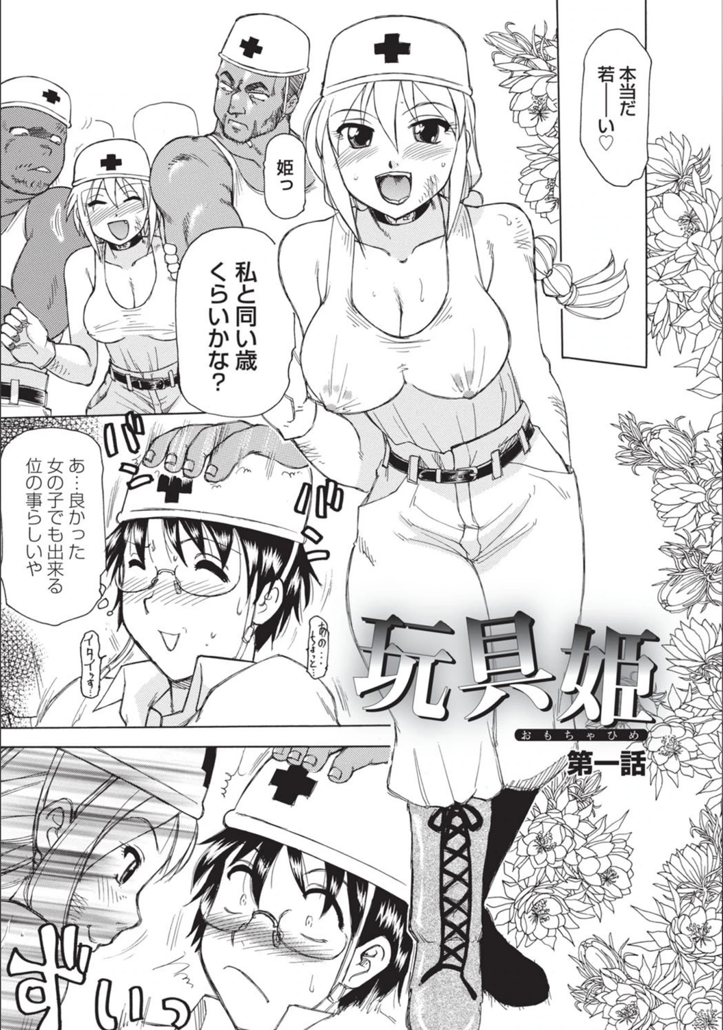 試し読み 6枚目