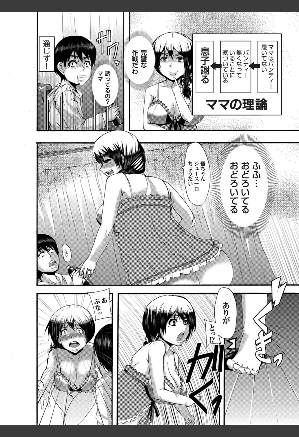 試し読み 5枚目