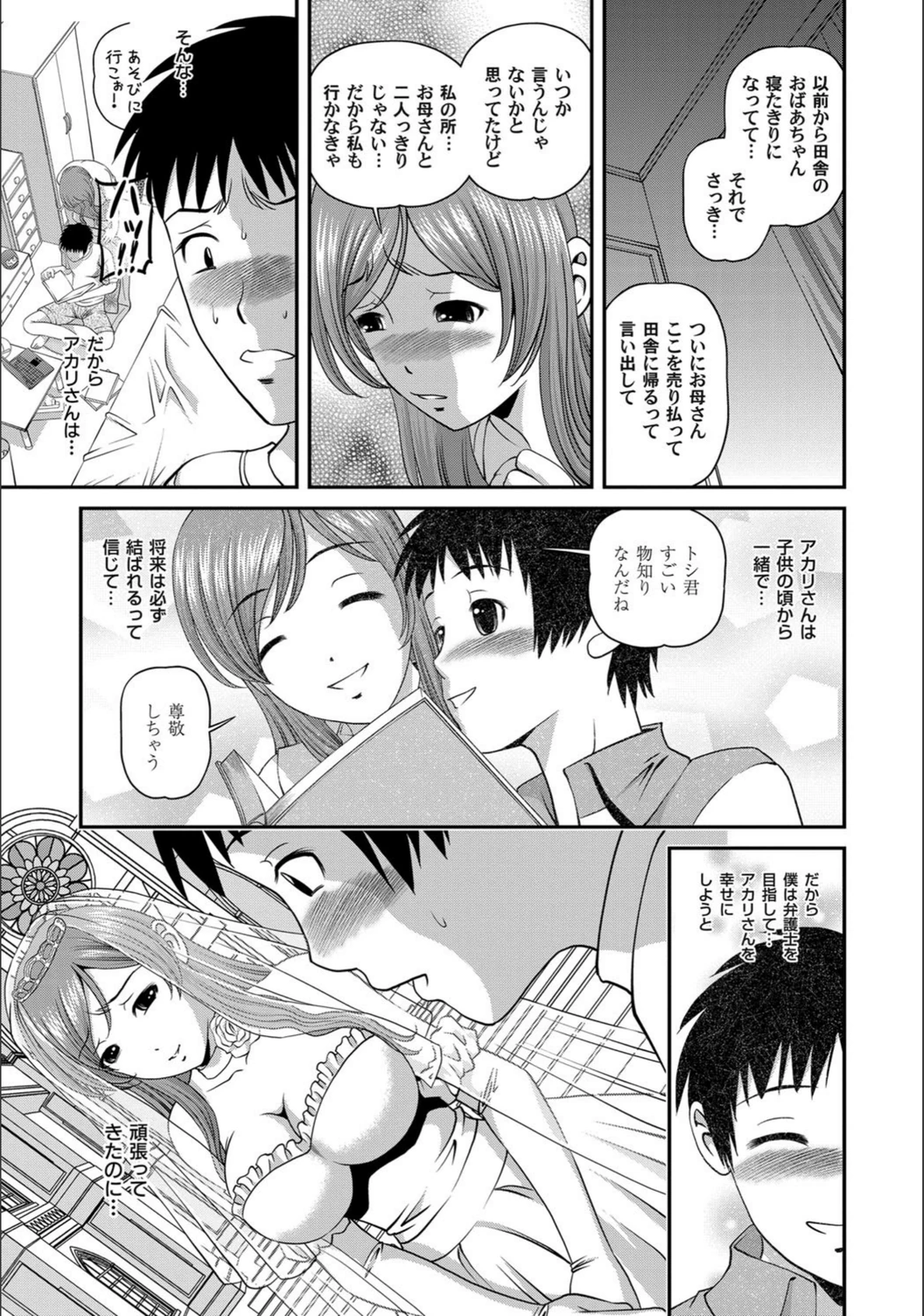 試し読み 8枚目