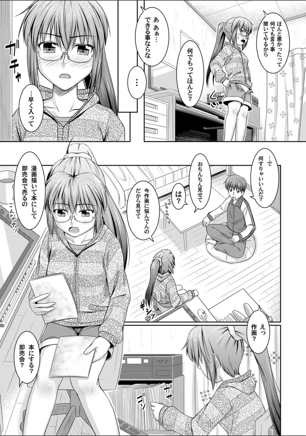 試し読み 7枚目