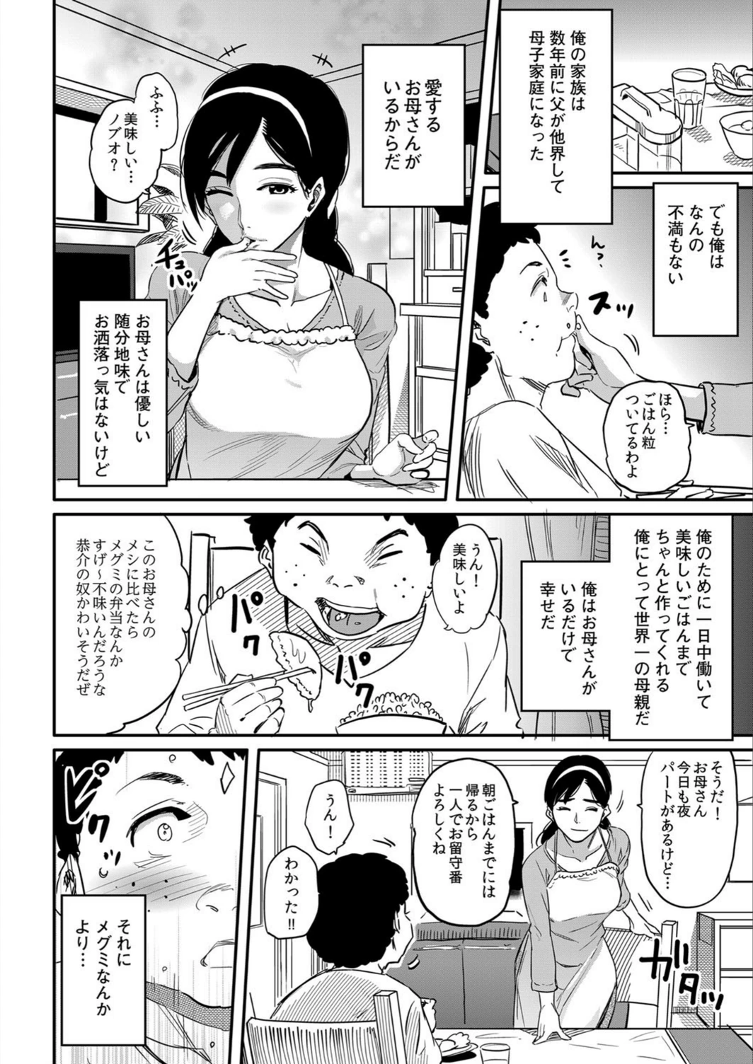 試し読み 4枚目