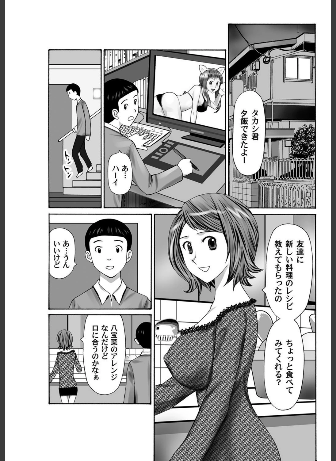 試し読み 2枚目