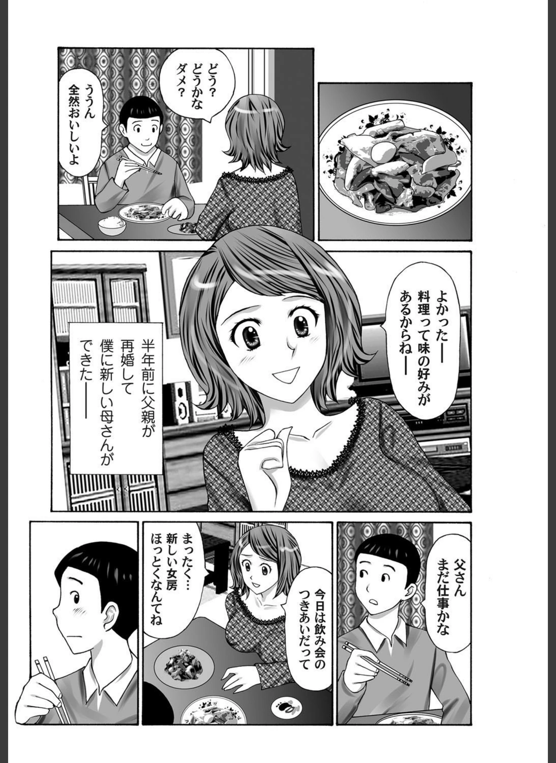 試し読み 3枚目
