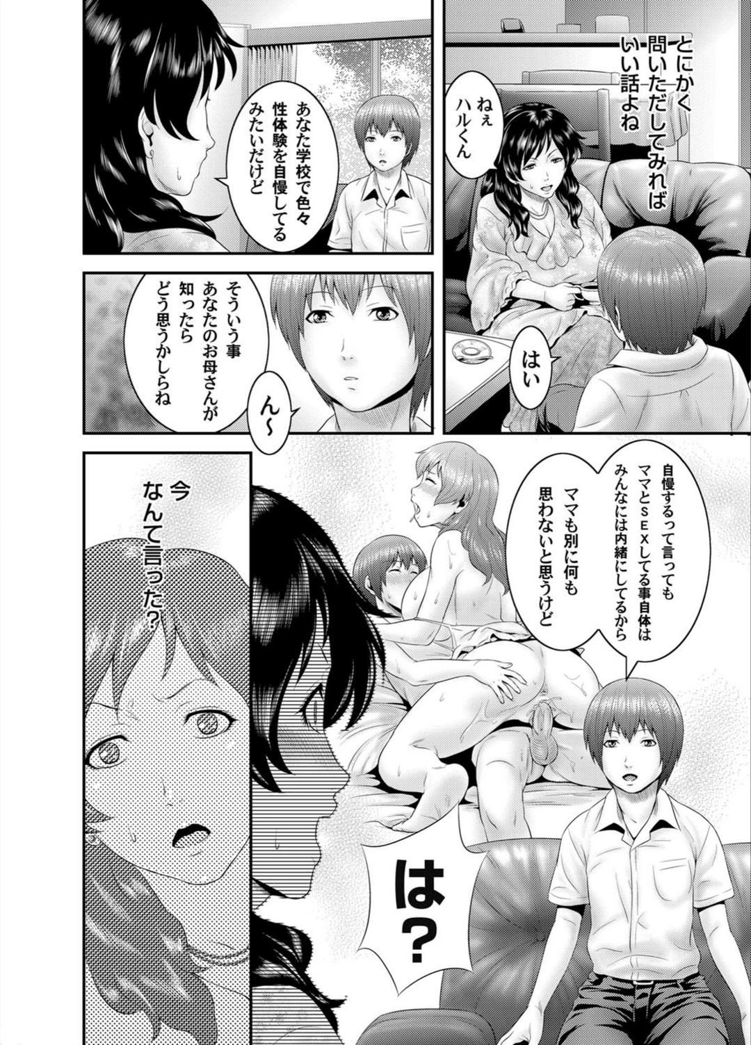 試し読み 7枚目