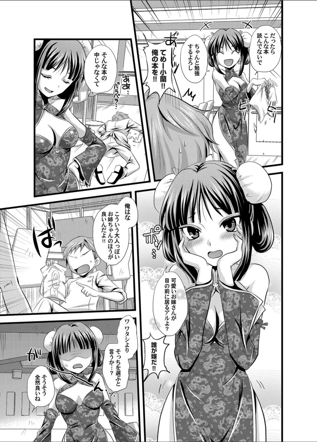 試し読み 3枚目
