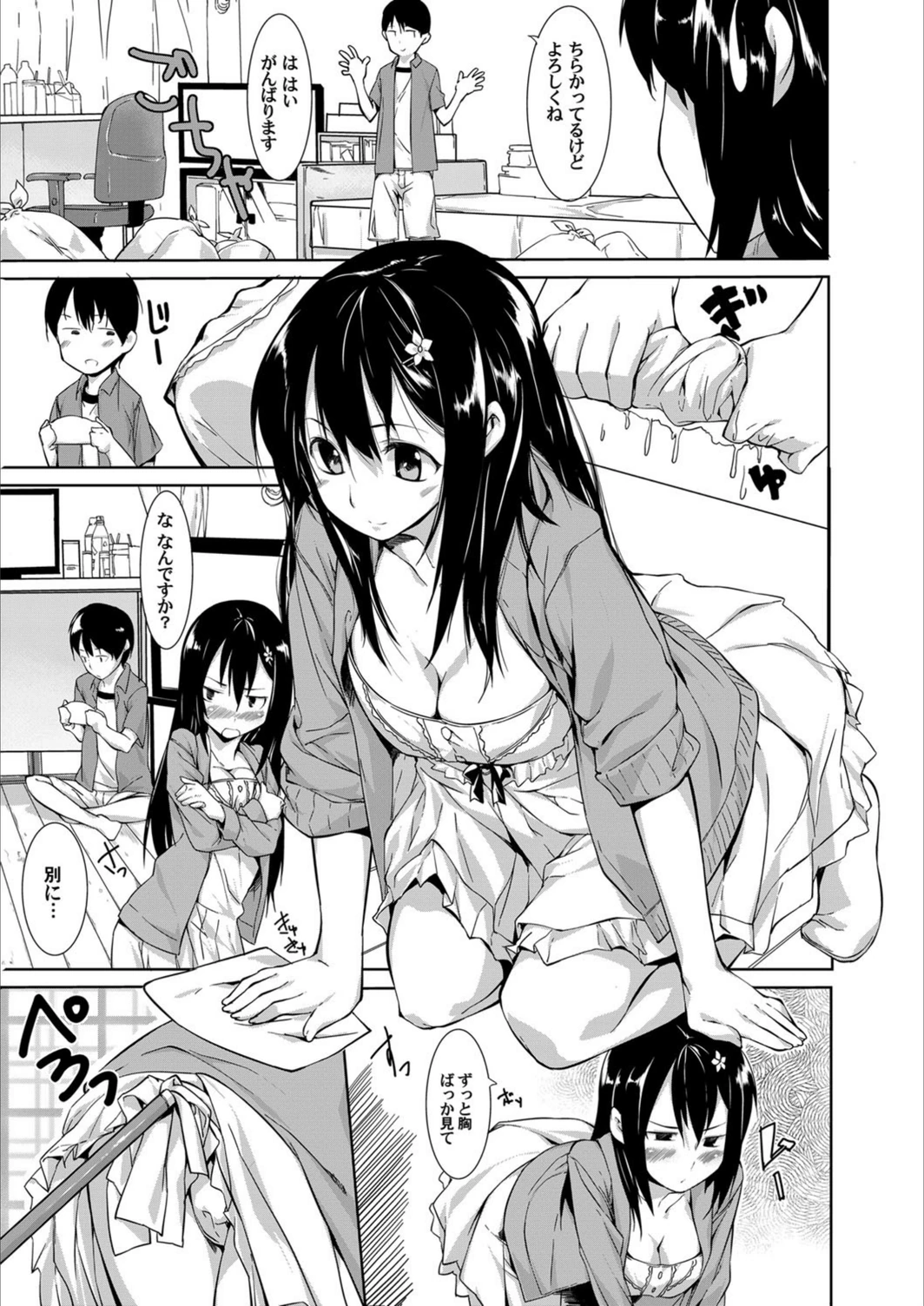 試し読み 3枚目