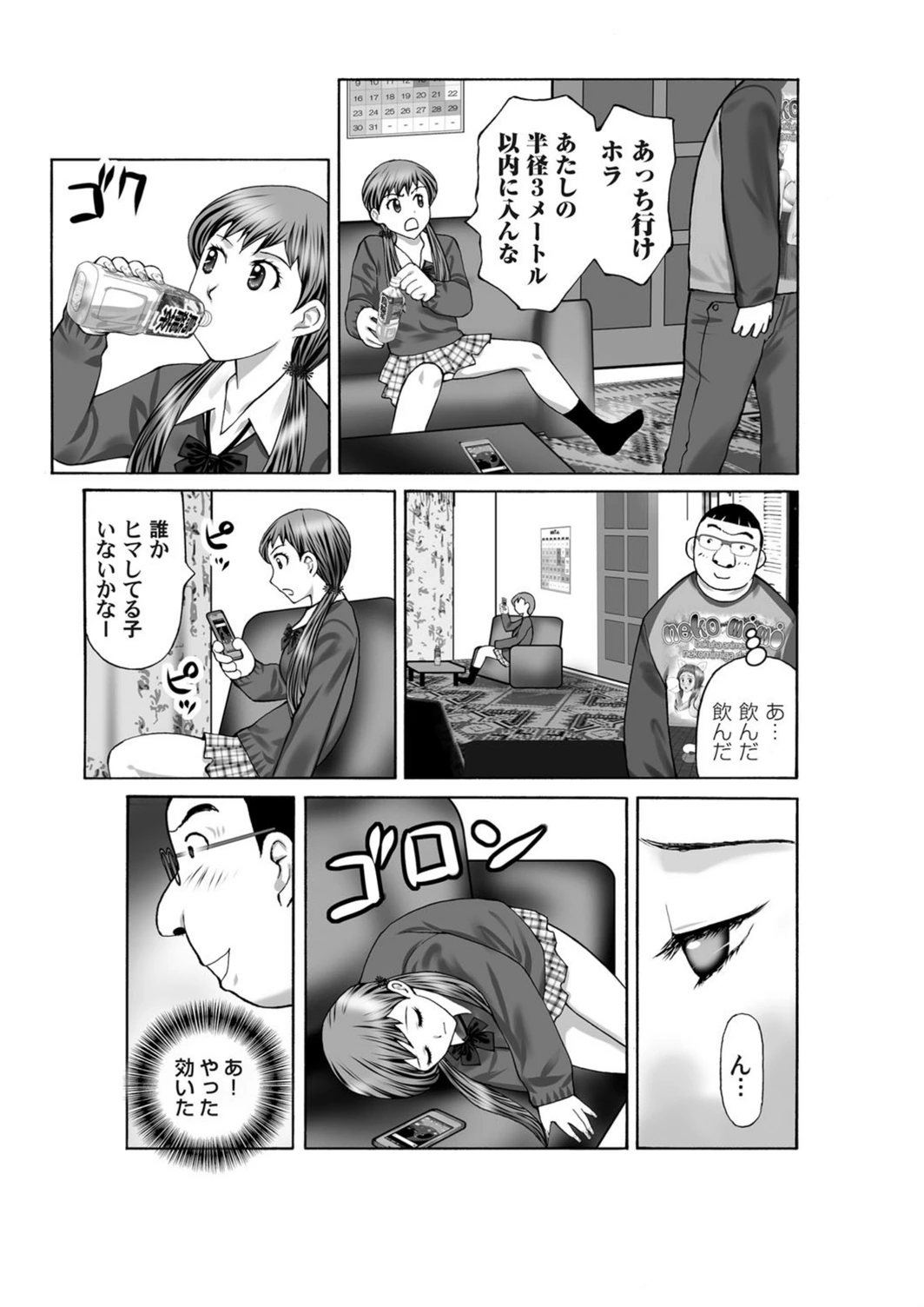 試し読み 8枚目