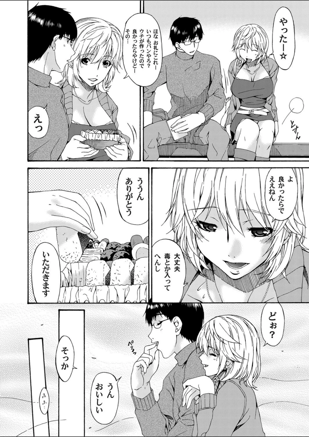 試し読み 3枚目