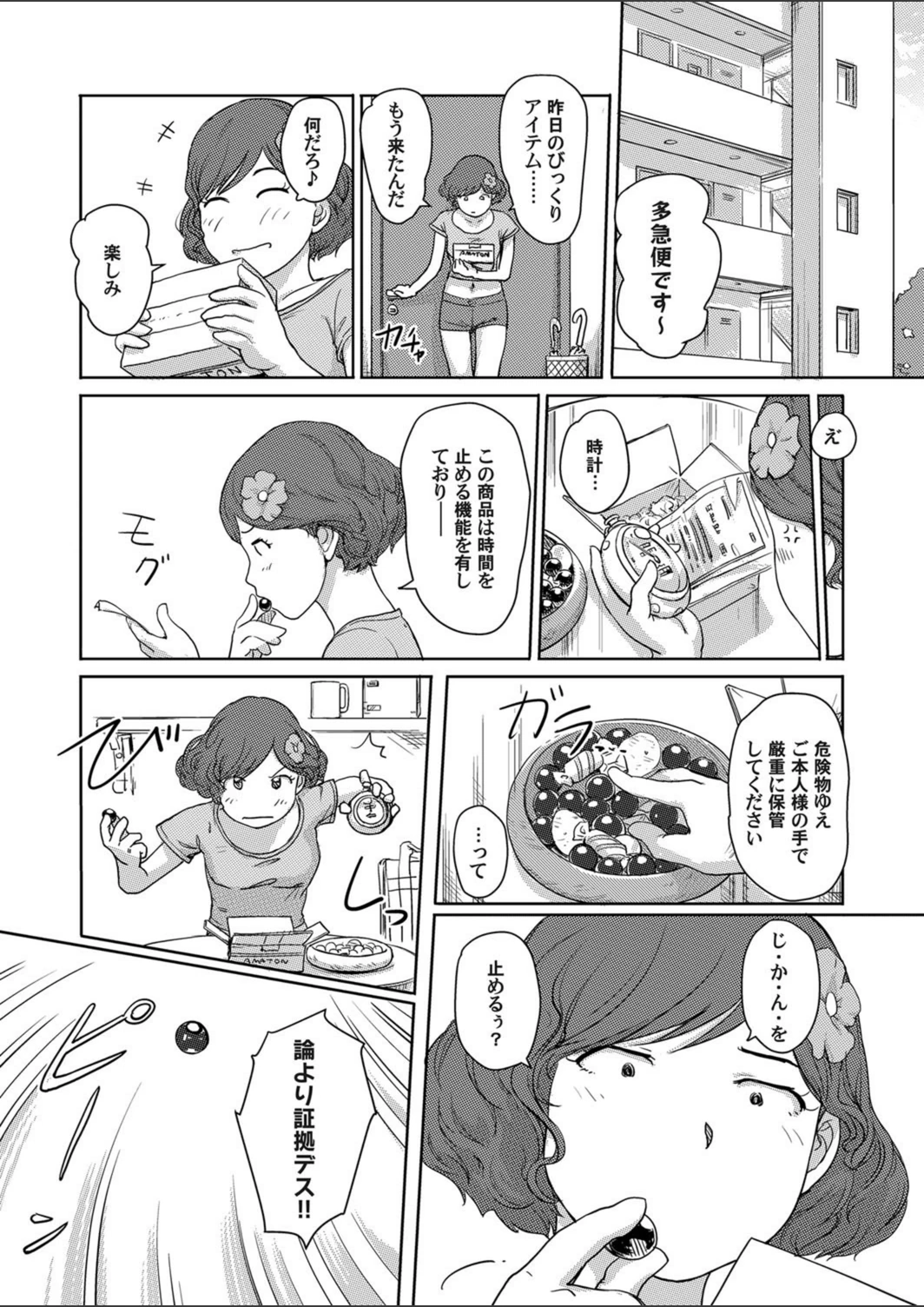 試し読み 4枚目