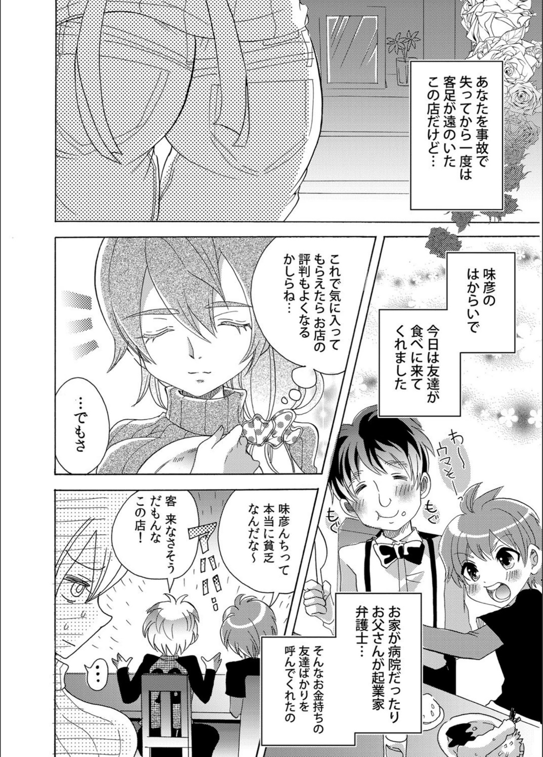 試し読み 3枚目
