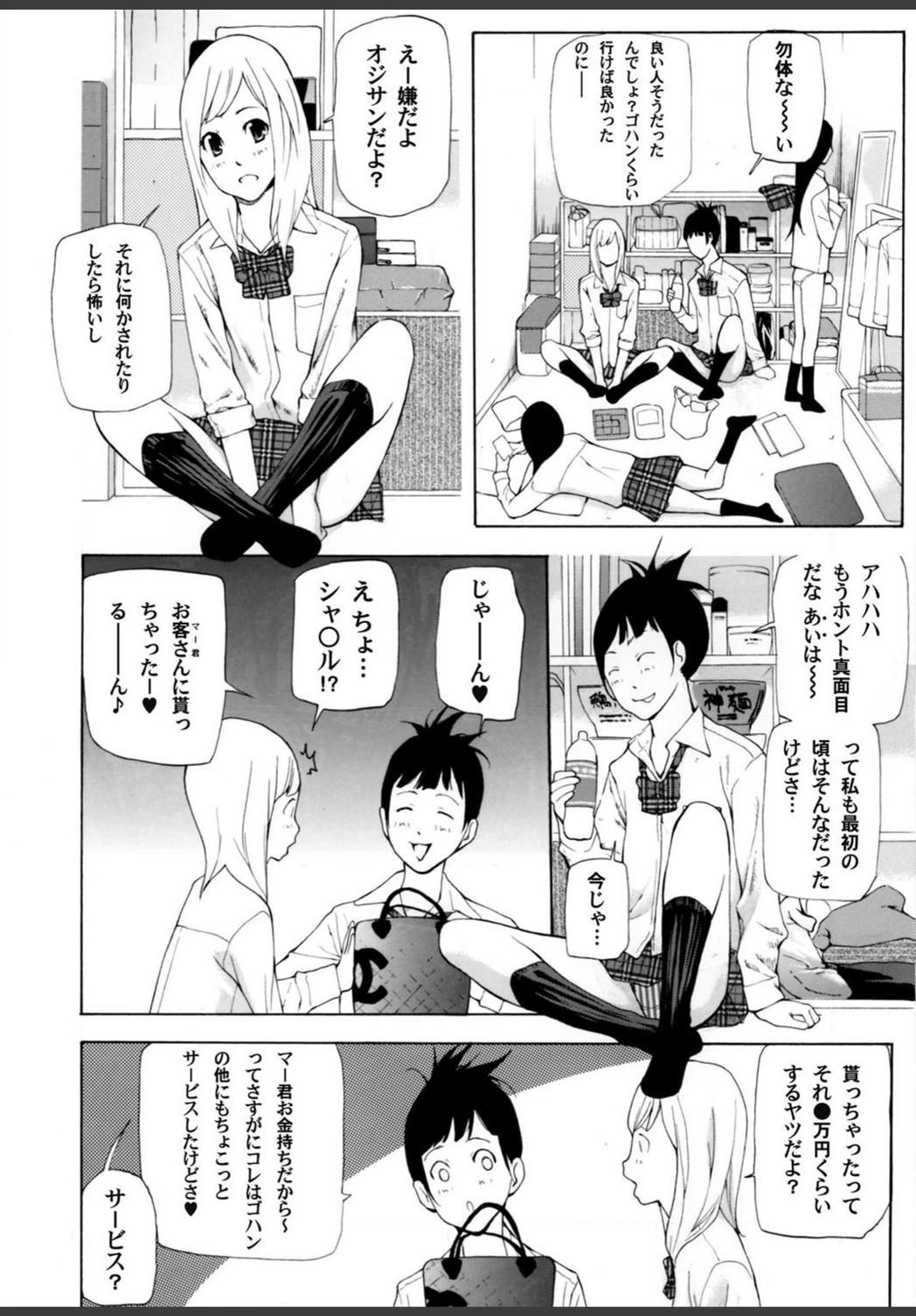 試し読み 5枚目