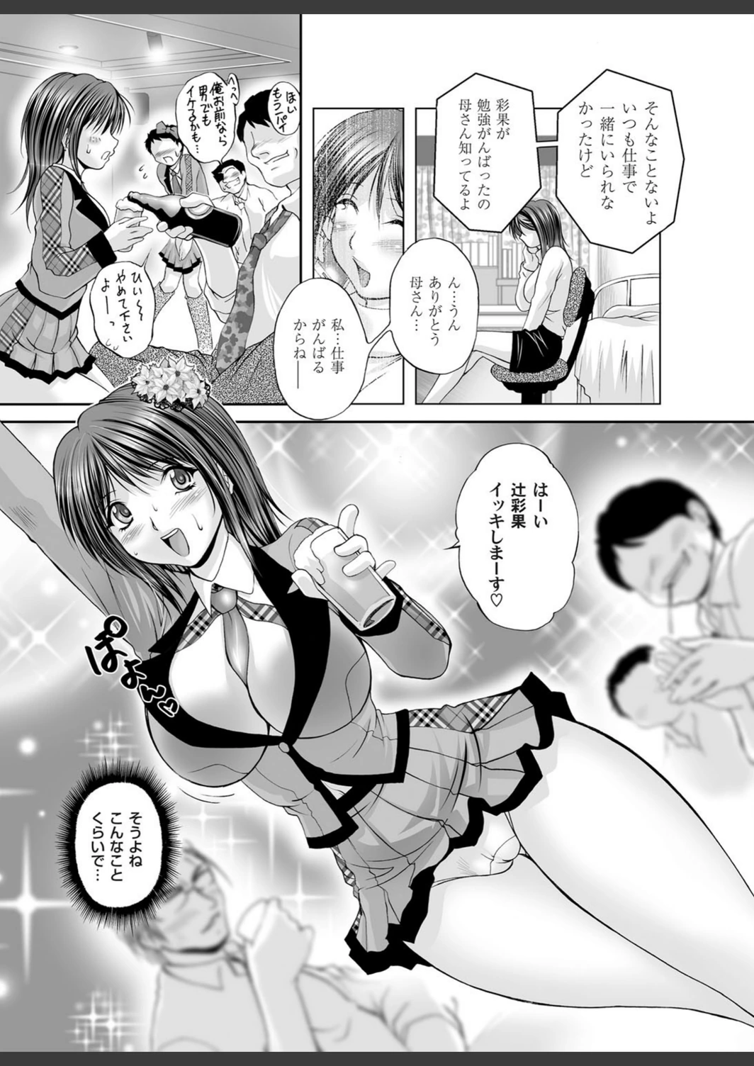 試し読み 7枚目