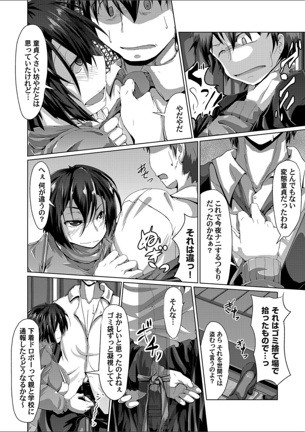 試し読み 7枚目