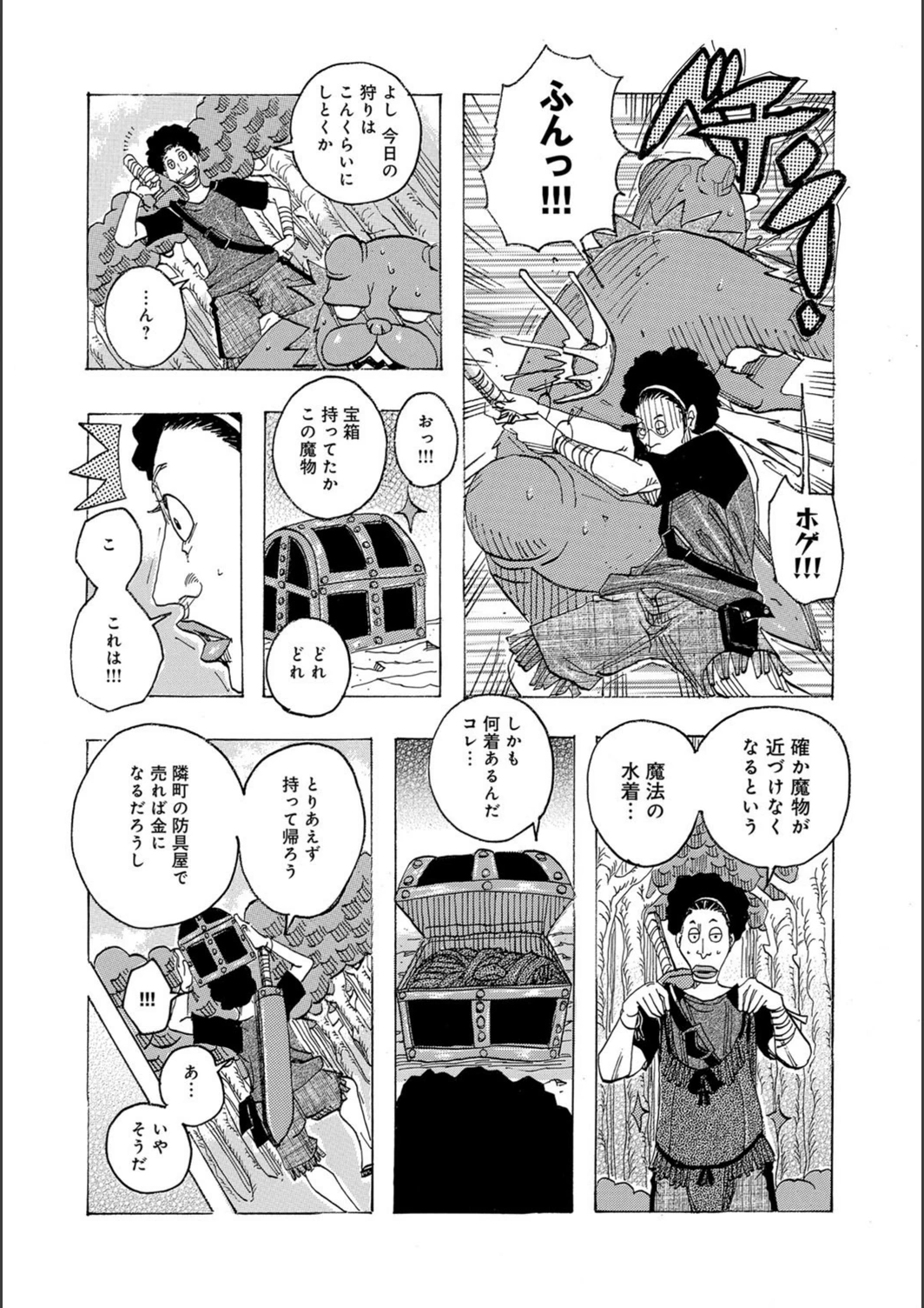 試し読み 3枚目