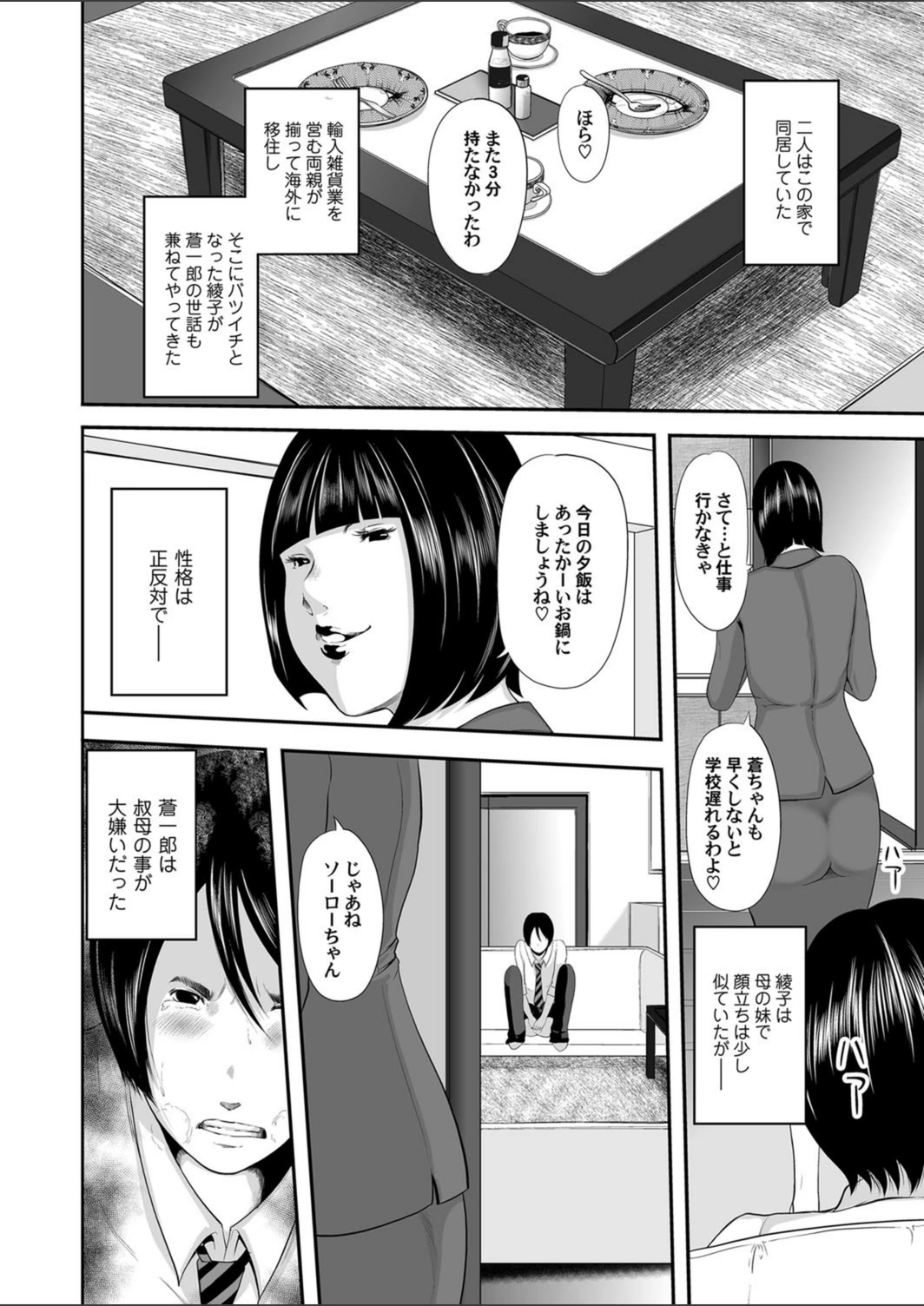 試し読み 3枚目
