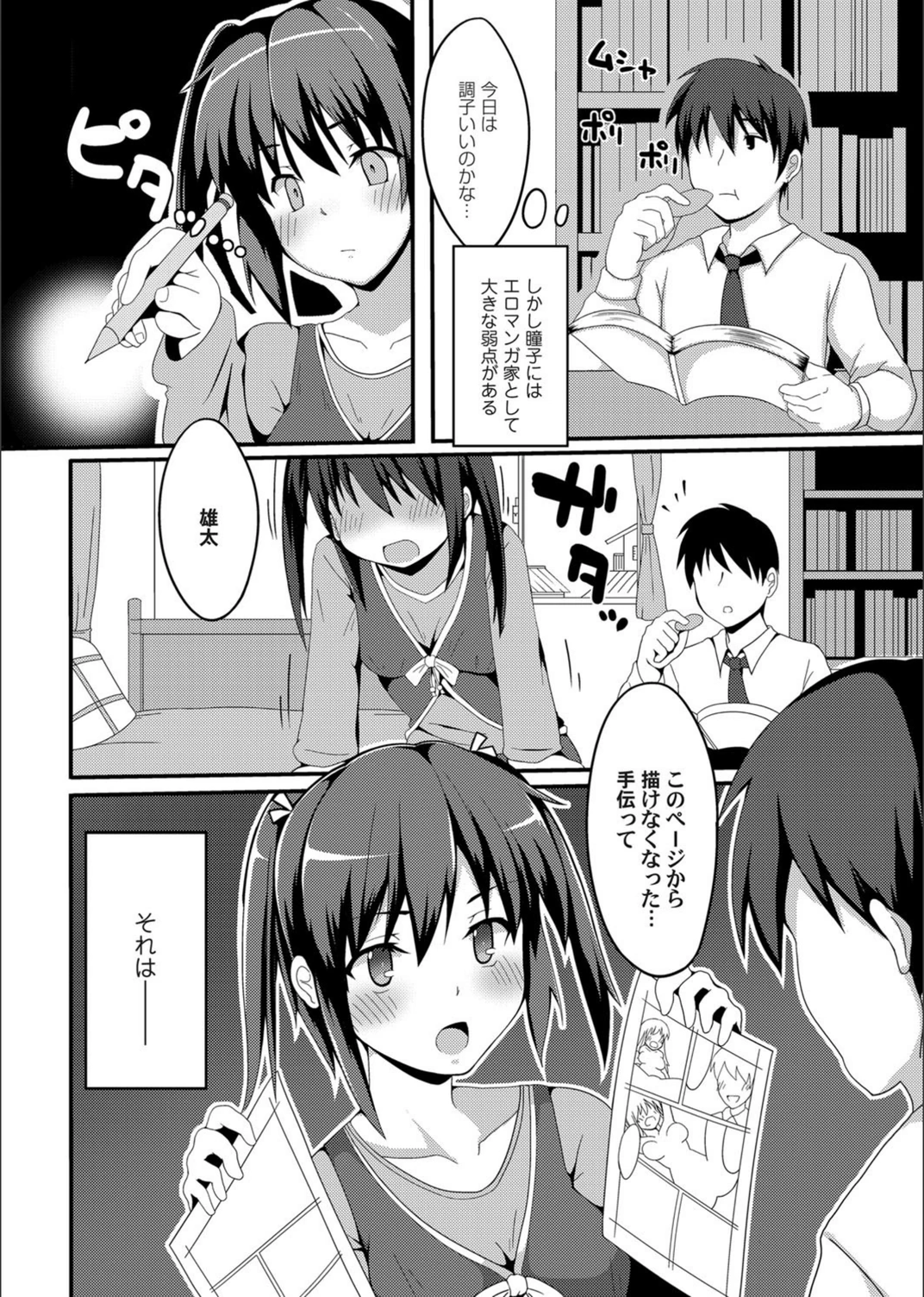 試し読み 2枚目