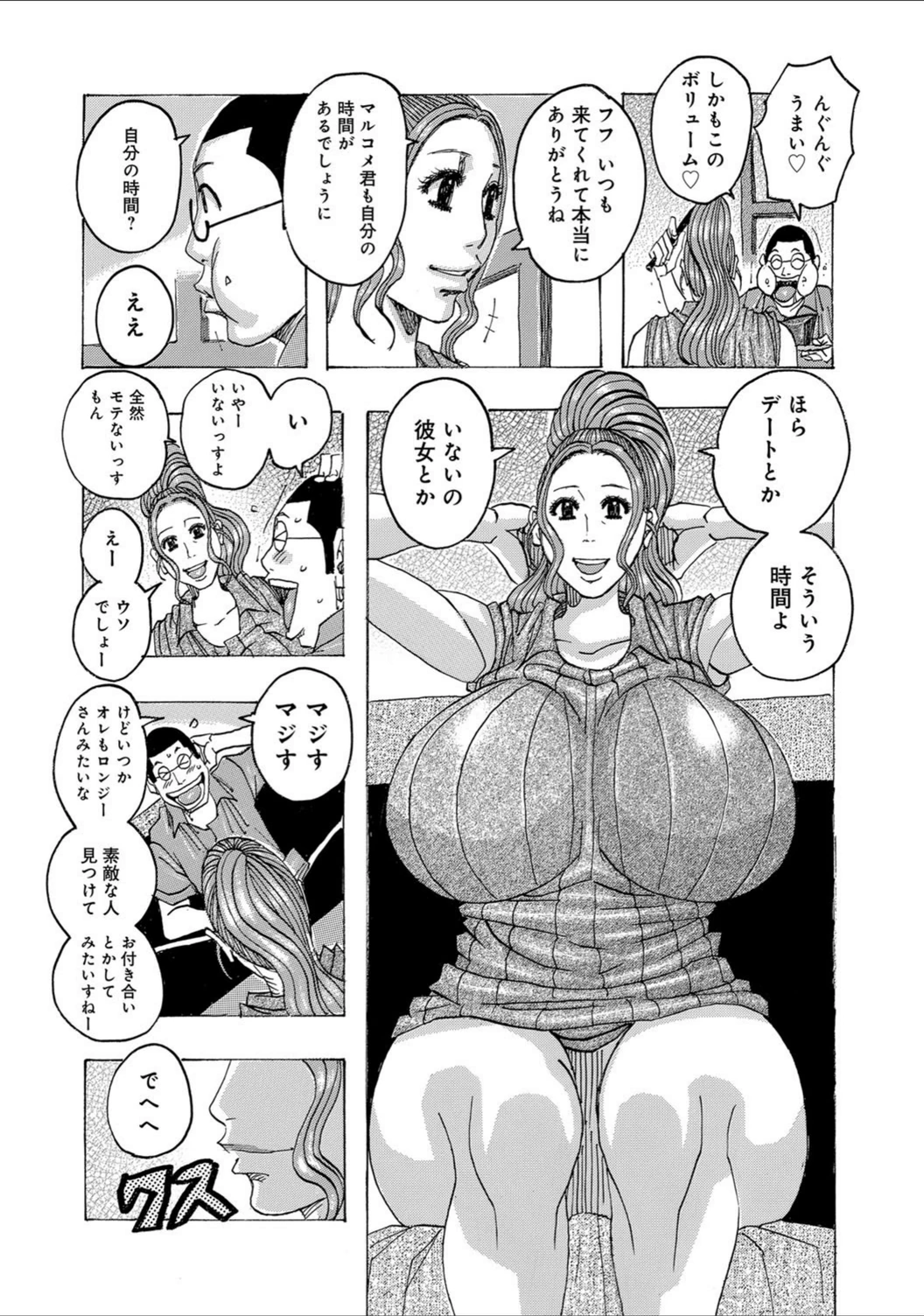 試し読み 4枚目