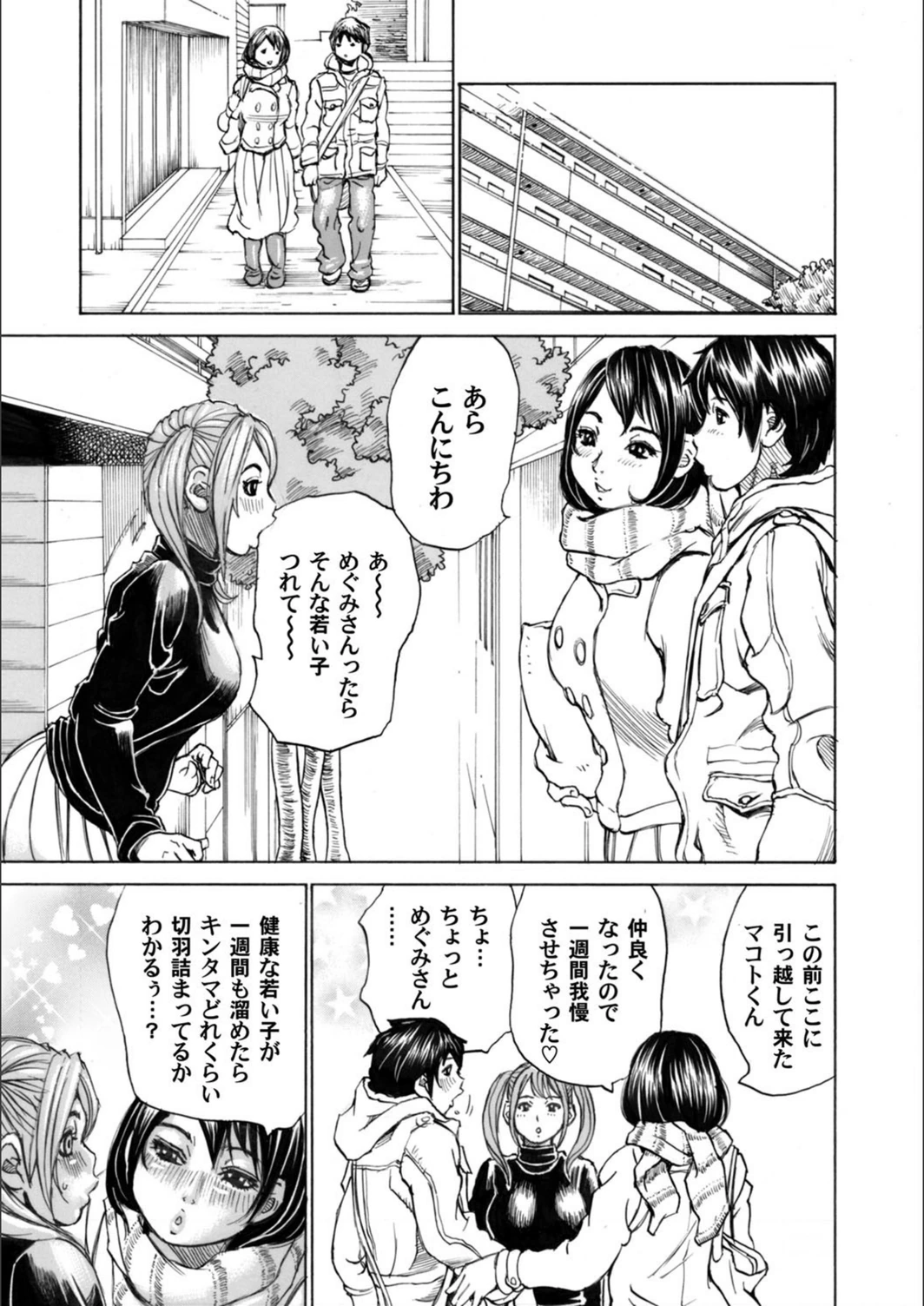 試し読み 3枚目