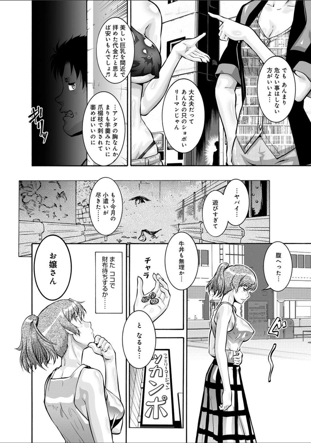 試し読み 6枚目