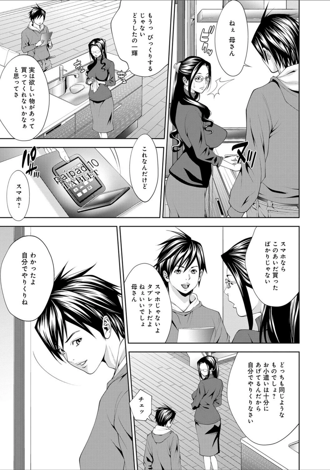 試し読み 3枚目