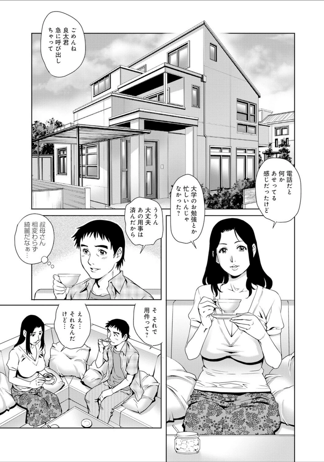 試し読み 3枚目