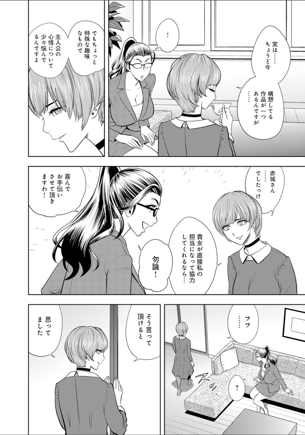 試し読み 8枚目