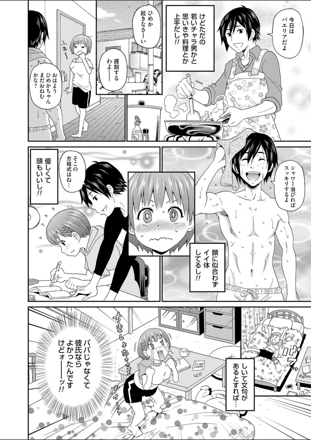 試し読み 2枚目