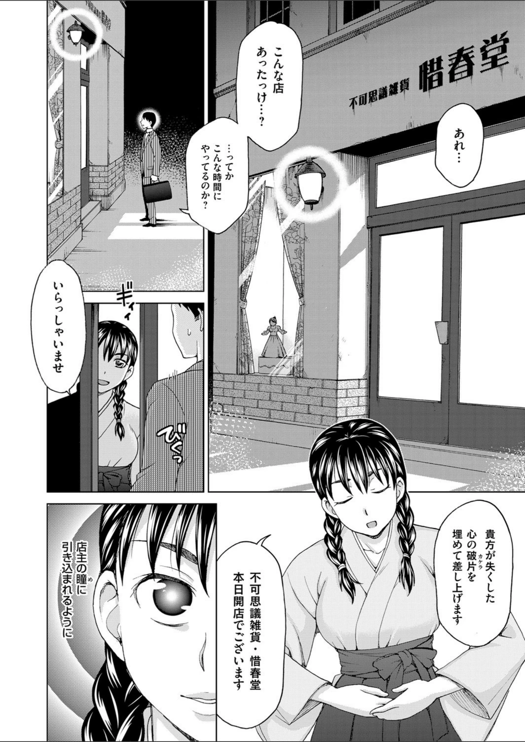 試し読み 8枚目