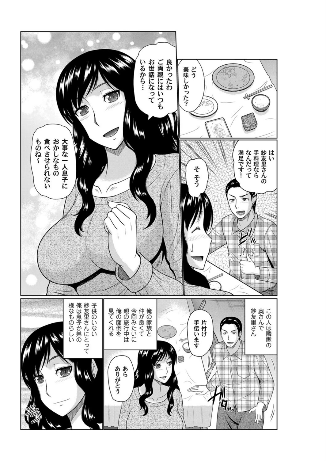 試し読み 1枚目