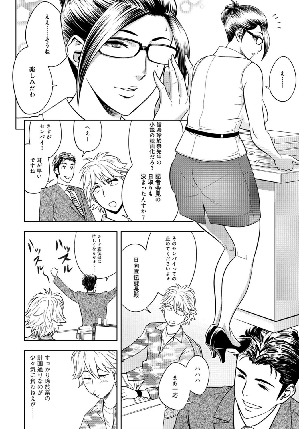 試し読み 8枚目