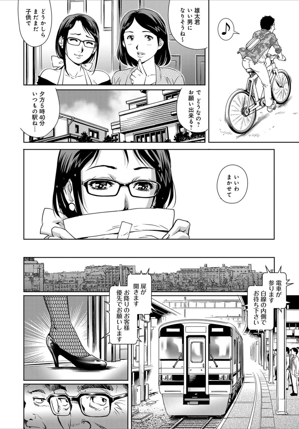 試し読み 4枚目