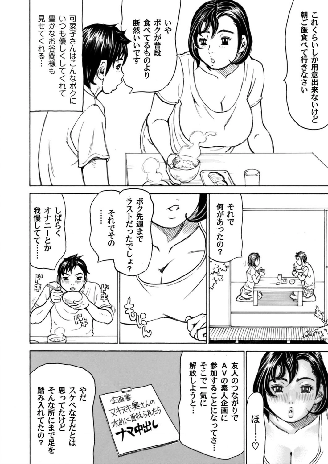 試し読み 2枚目