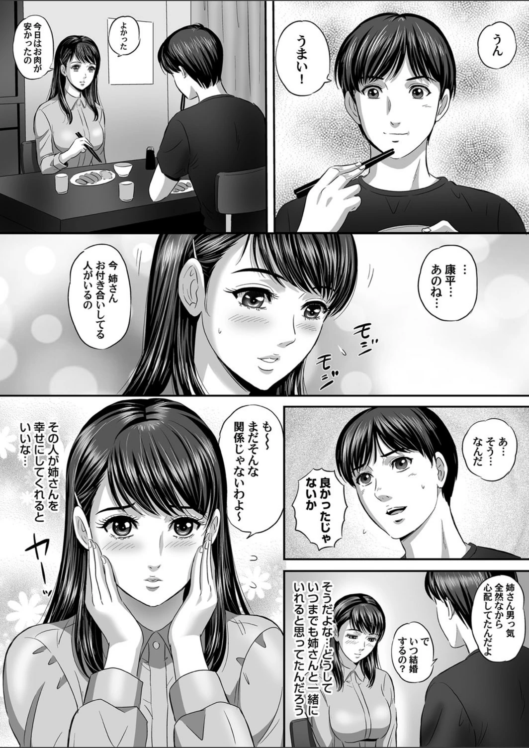 試し読み 2枚目
