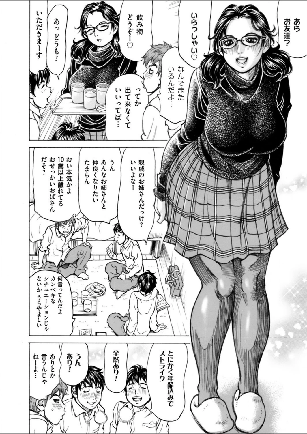 試し読み 8枚目