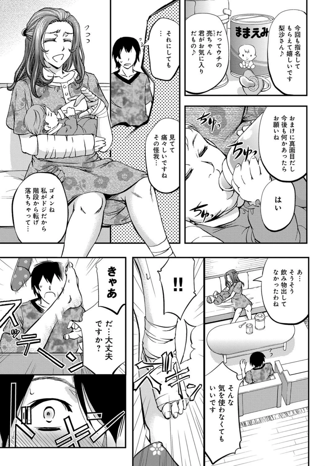 試し読み 3枚目