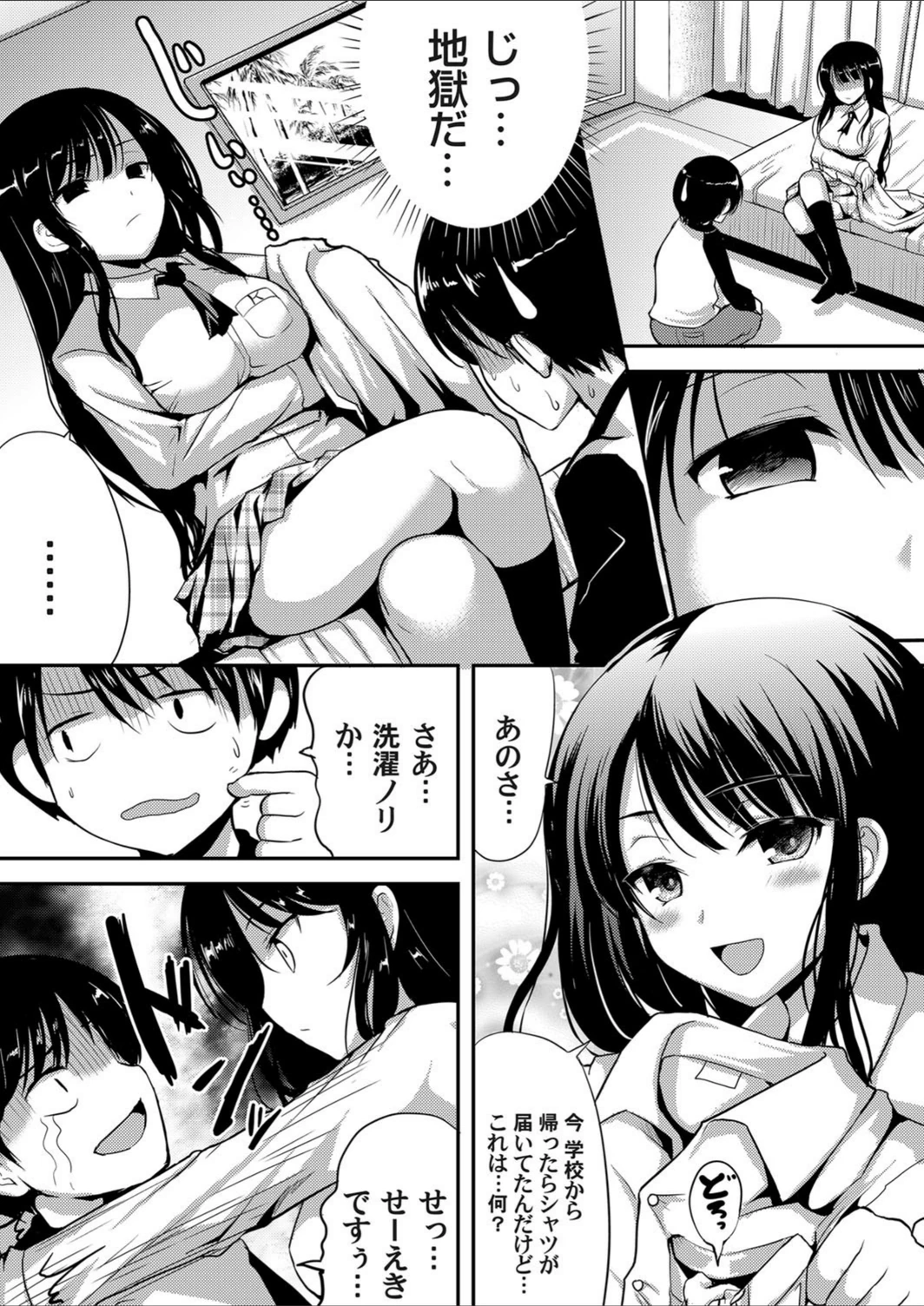 試し読み 7枚目