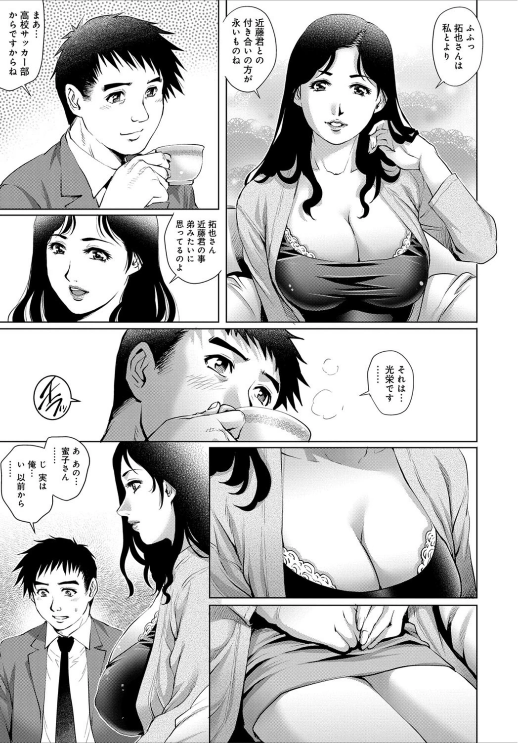 試し読み 3枚目