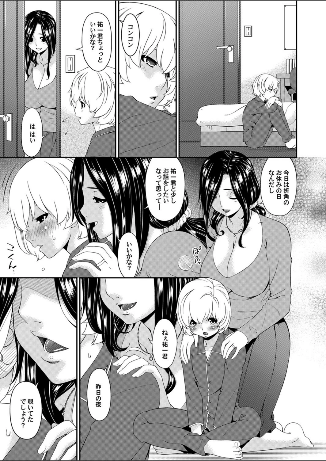 試し読み 6枚目