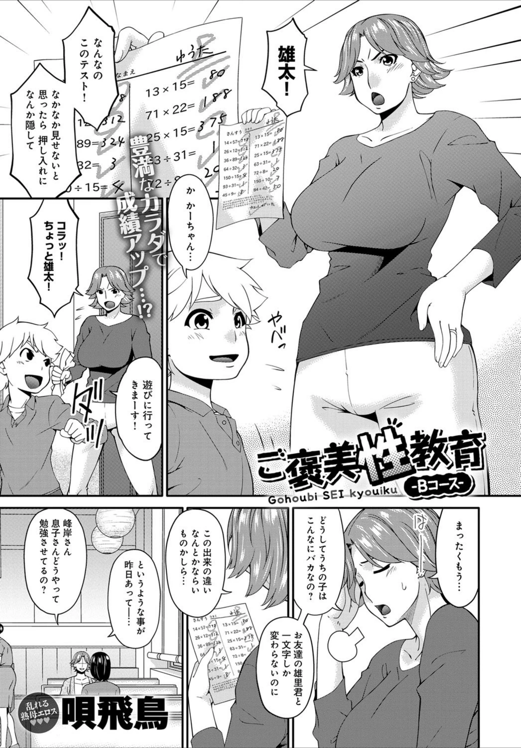 試し読み 1枚目