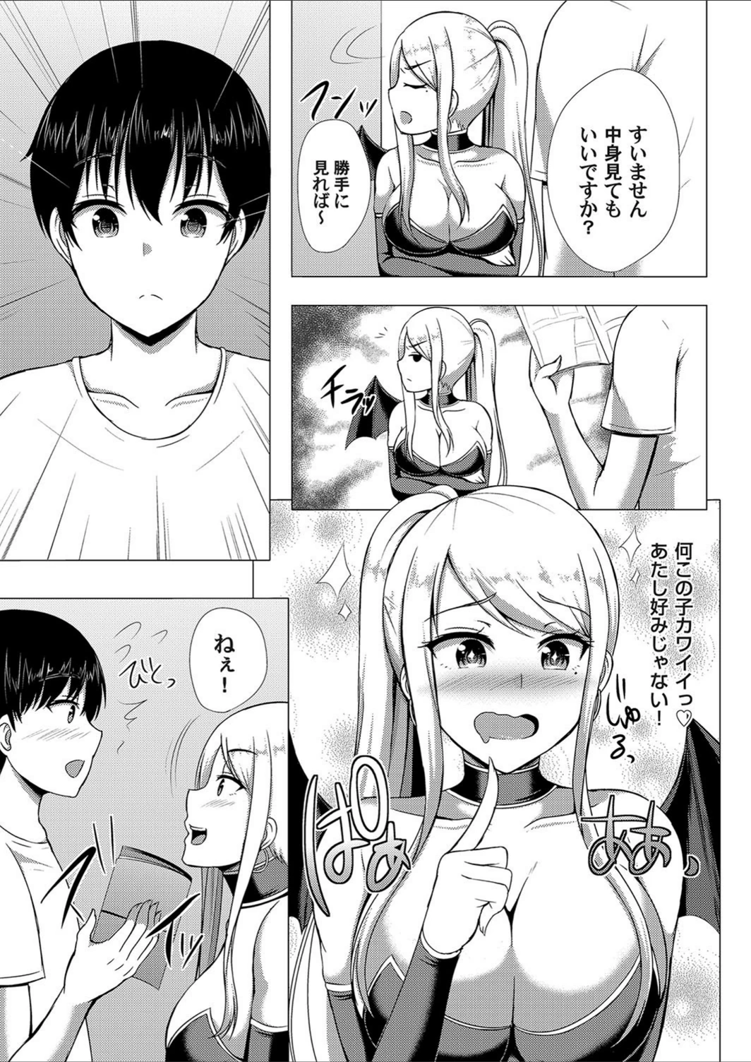 試し読み 5枚目