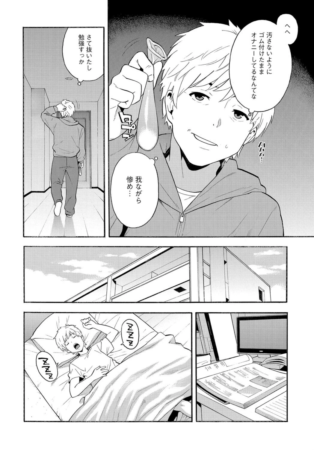 試し読み 4枚目