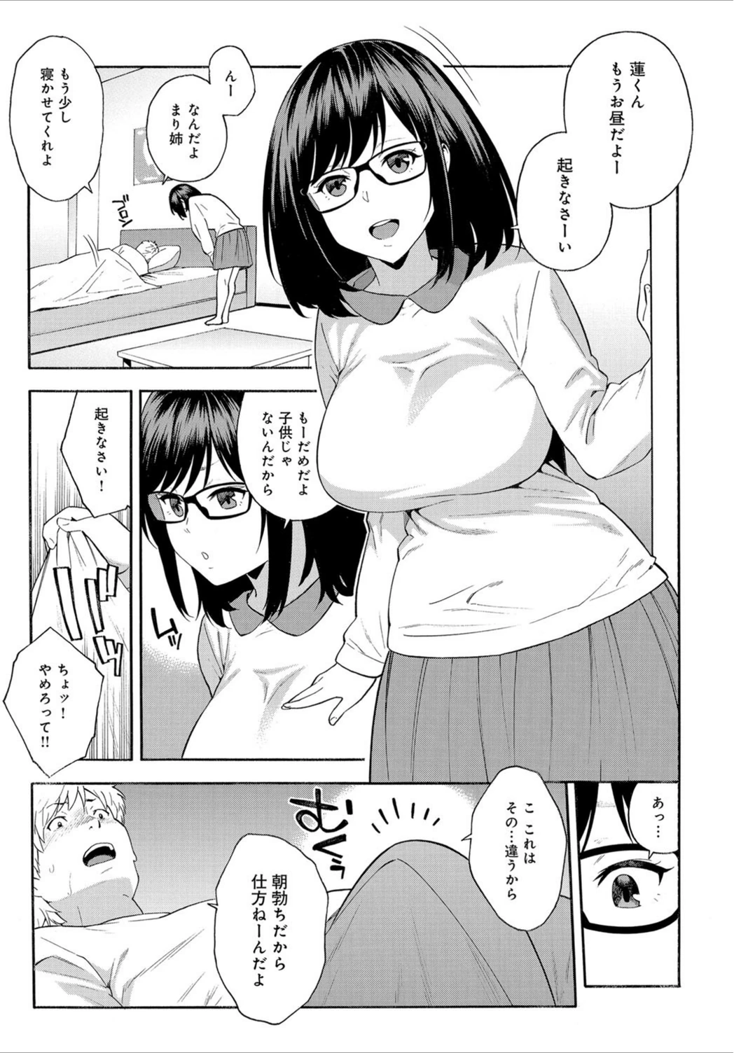 試し読み 5枚目