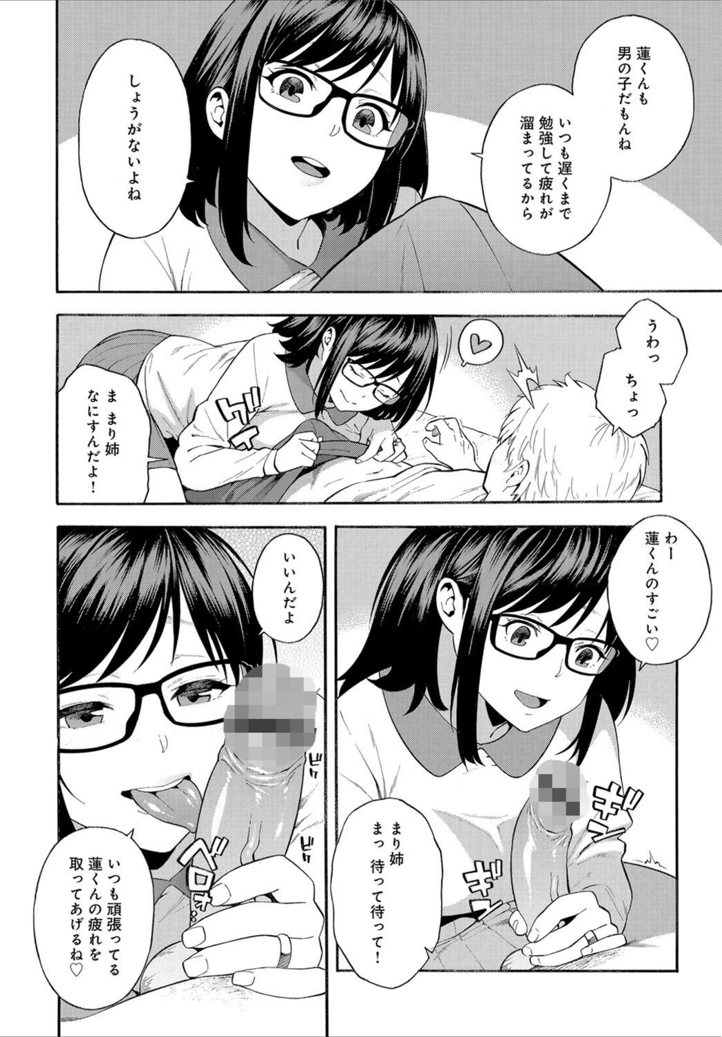 試し読み 6枚目
