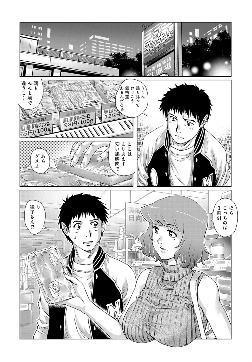 試し読み 2枚目