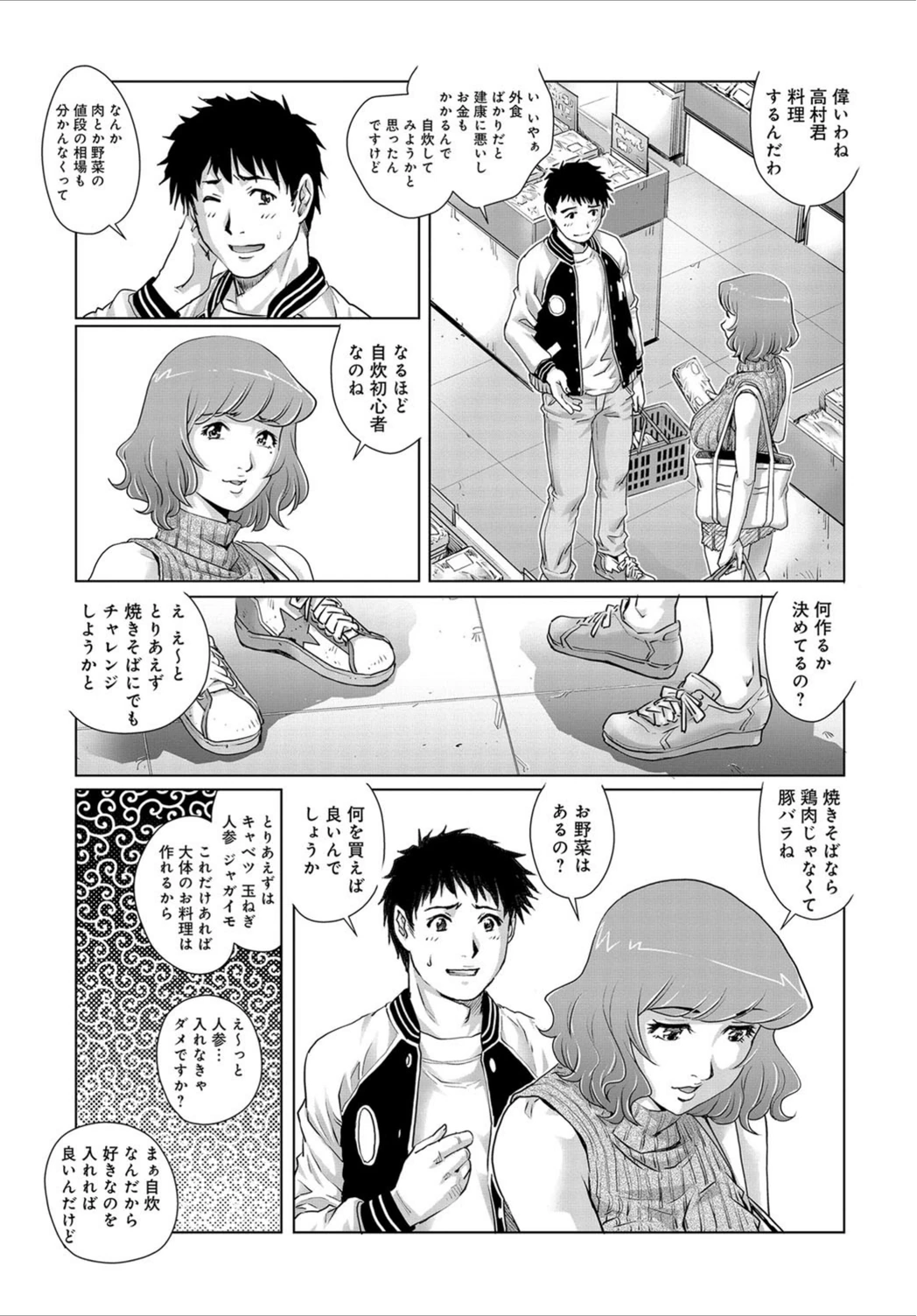 試し読み 3枚目