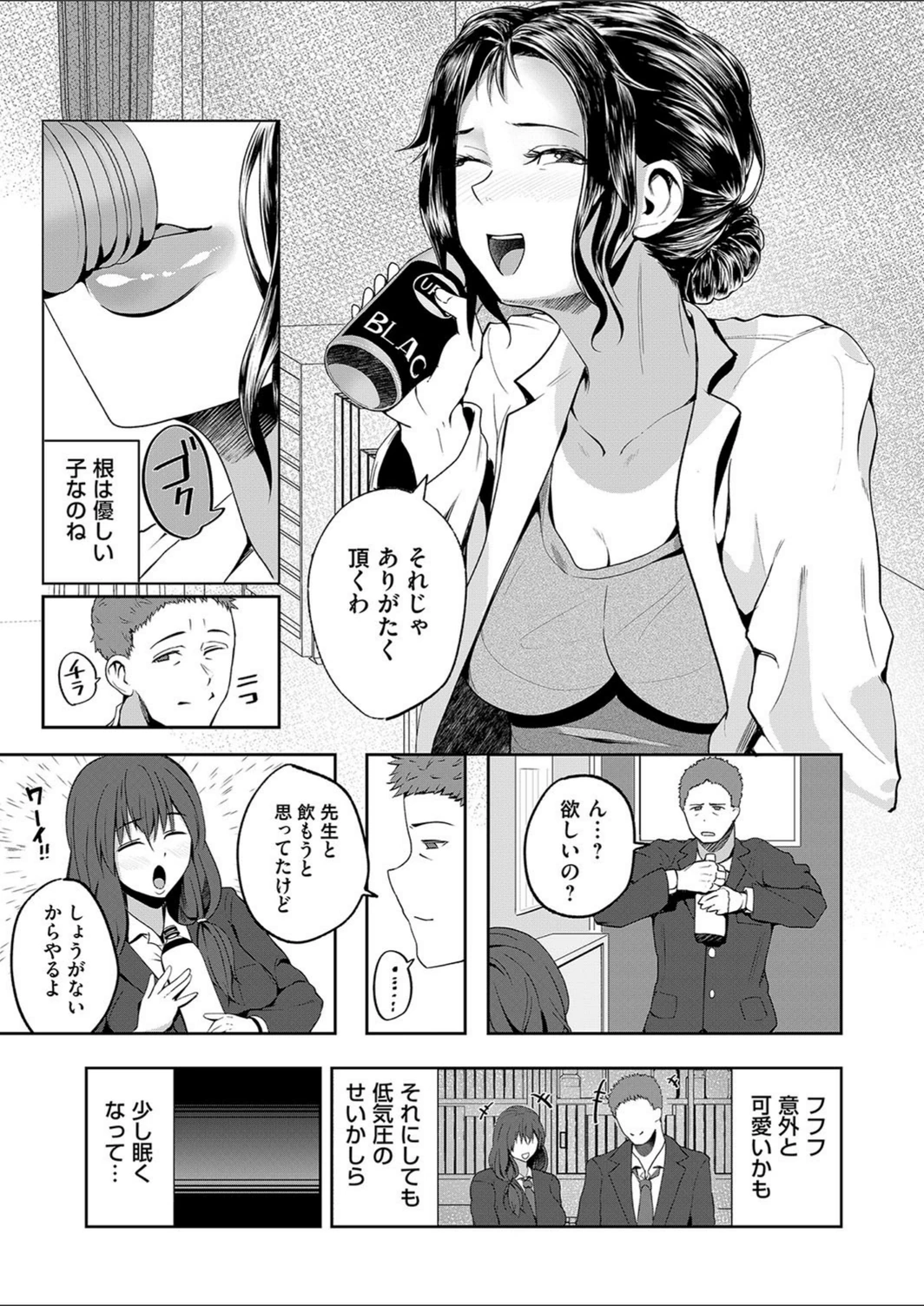 試し読み 5枚目