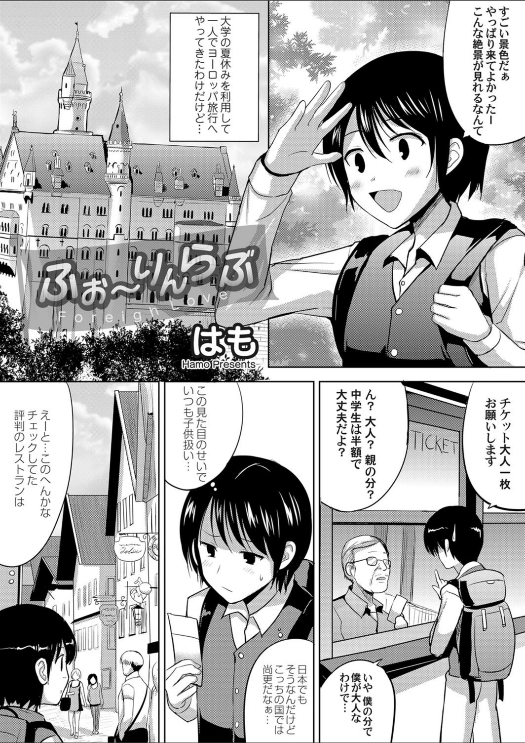 試し読み 1枚目