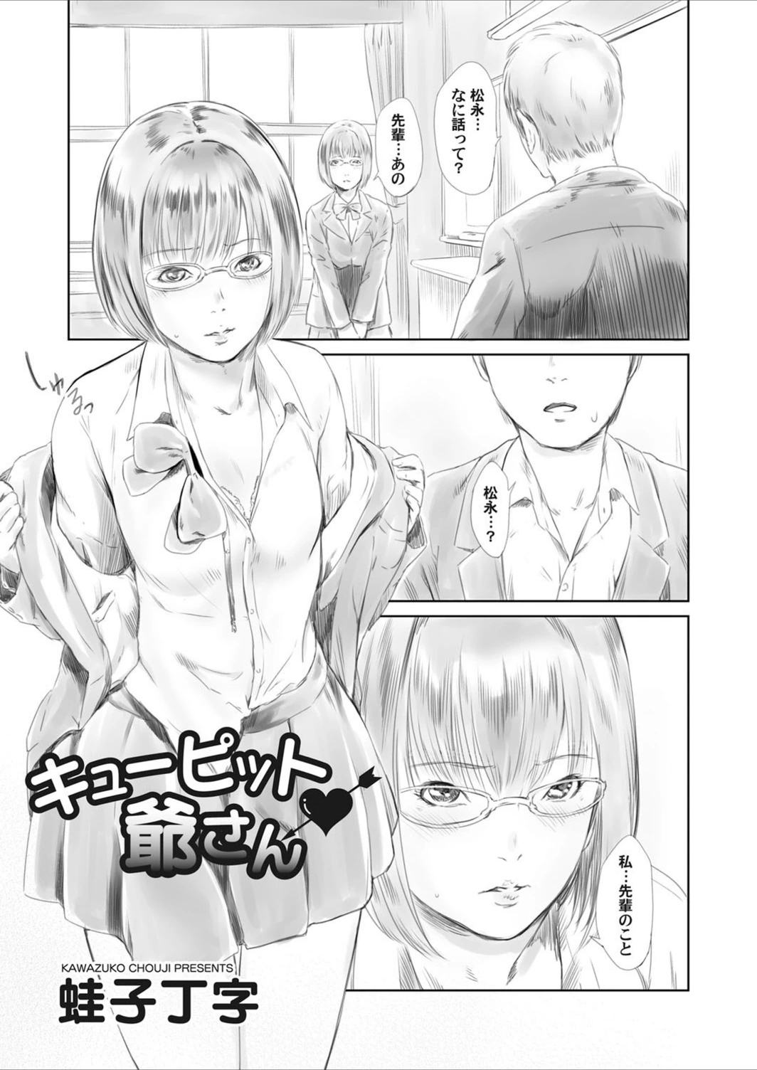 試し読み 1枚目
