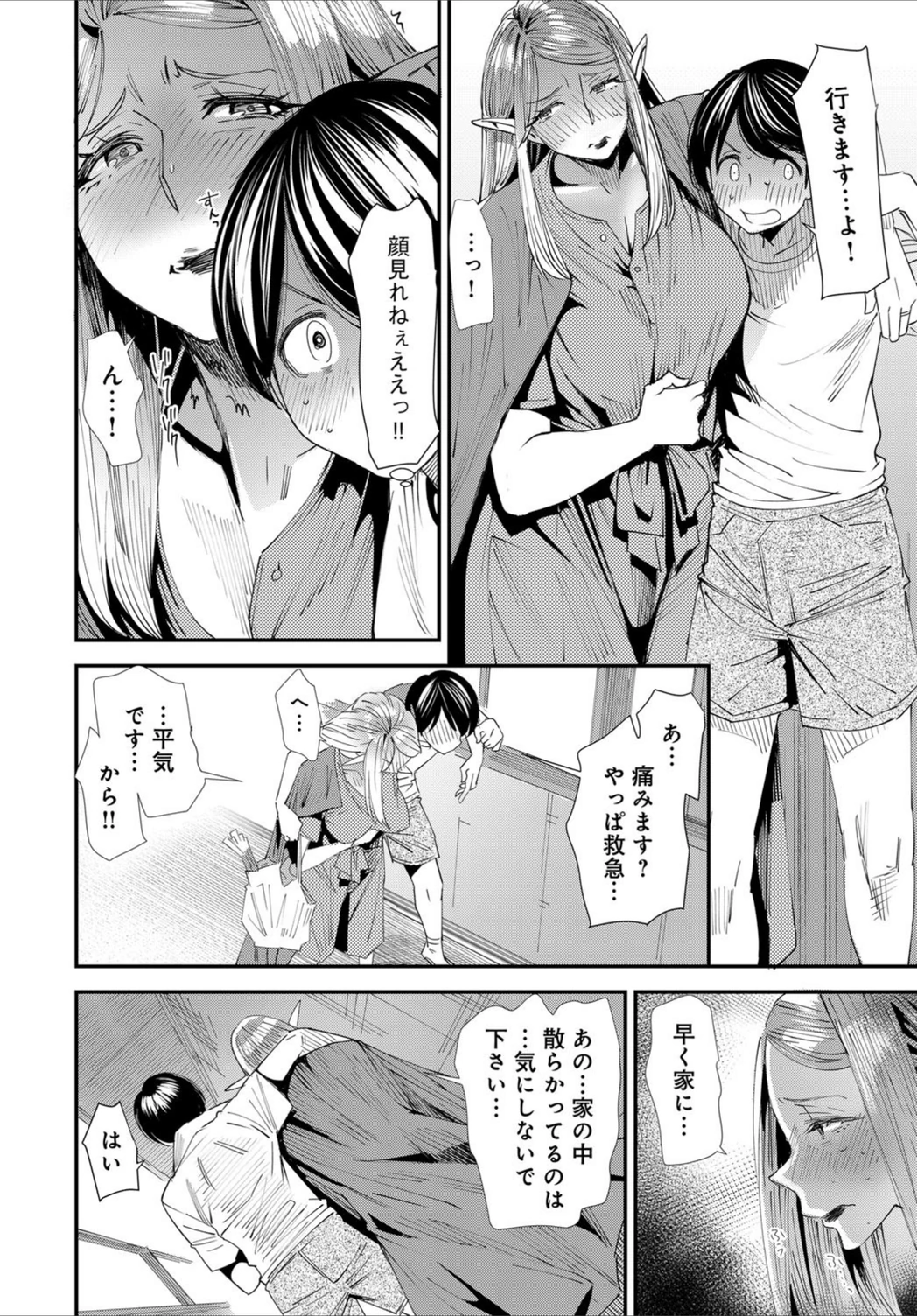 試し読み 8枚目
